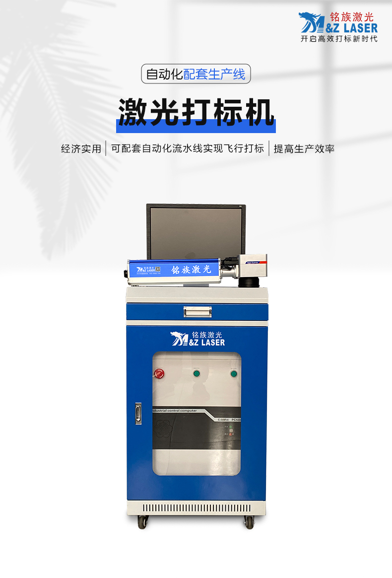 自動化配套生產(chǎn)線激光打標機 自動化配套生產(chǎn)線激光打標機