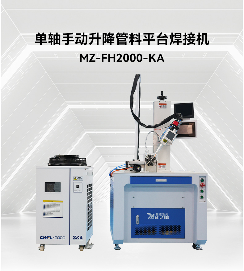 單軸金屬管料平臺自動激光焊接機(圖4) 單軸金屬管料平臺自動激光焊接機(圖4)